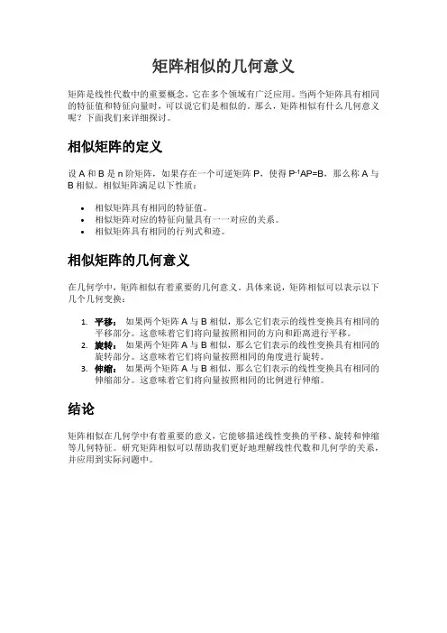 矩阵相似的几何意义