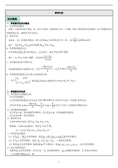 等差数列讲义 (1)
