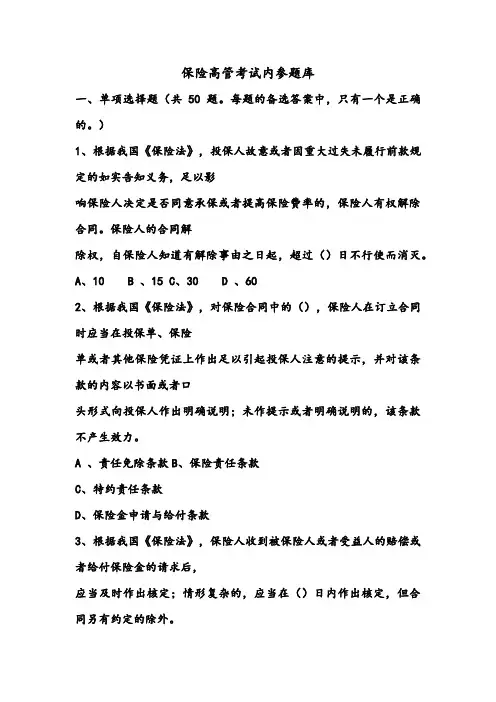 保险公司高管资格考试综合题及答案