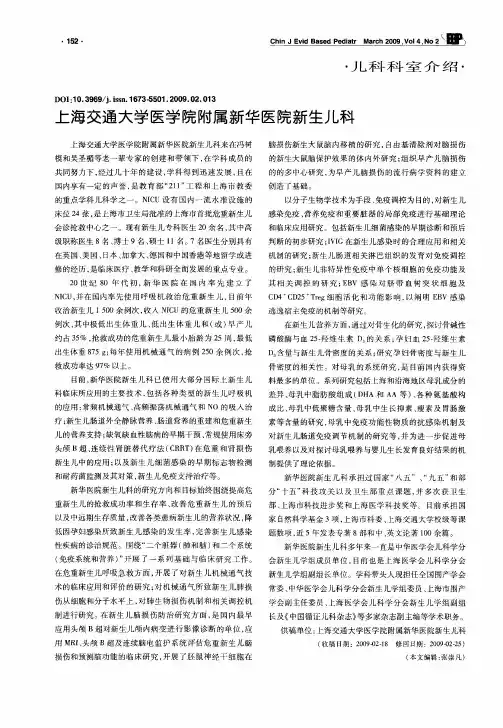 上海交通大学医学院附属新华医院新生儿科