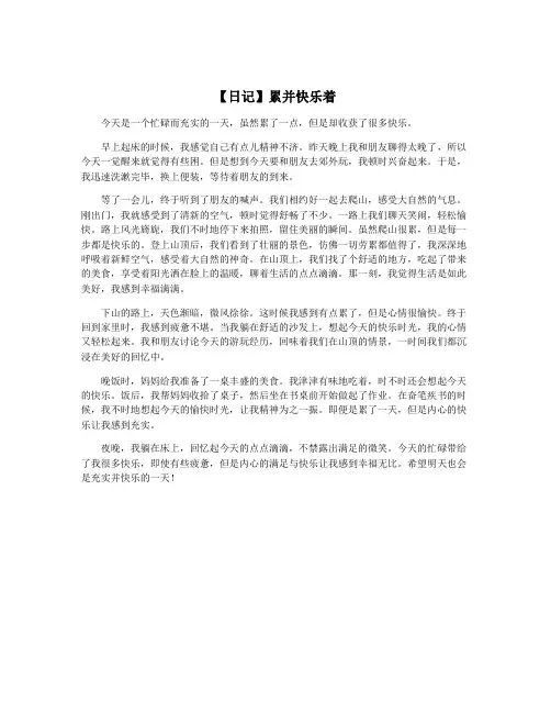 【日记】累并快乐着