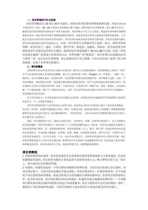 项目管理的产生与发展