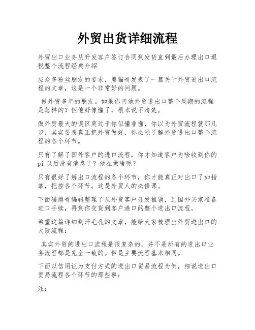 外贸出货详细流程