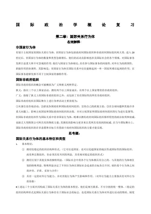 国际政治学概论复习