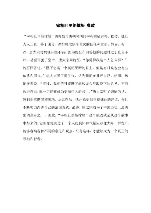 宰相肚里能撑船 典故