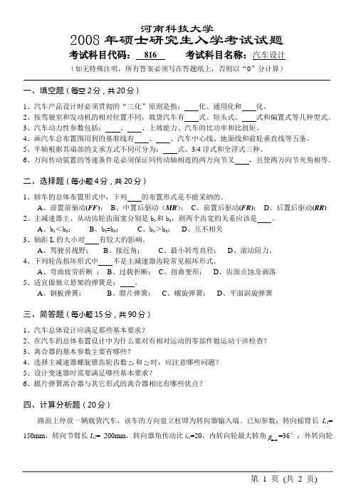 816汽车设计08