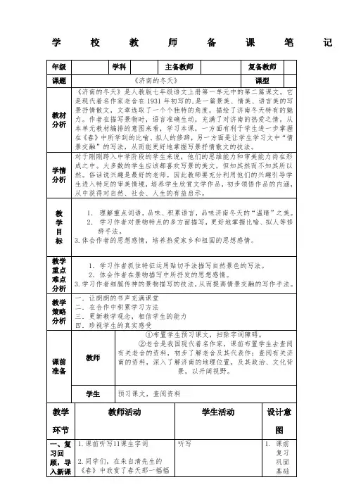 部编教材语文七年级上册第二课《济南的冬天》