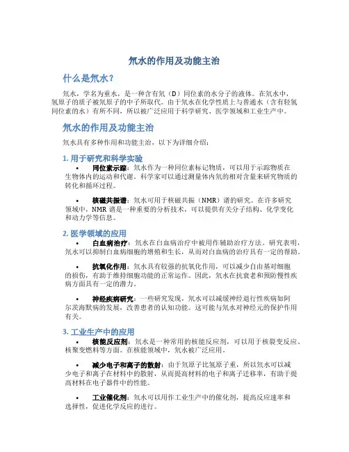 氘水的作用及功能主治