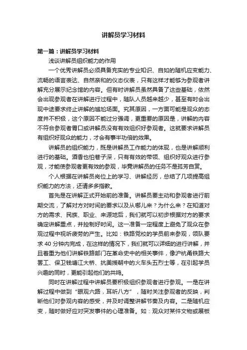 讲解员学习材料