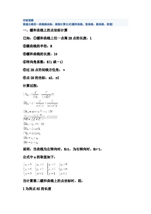 市政道路高速公路曲线高程计算公式