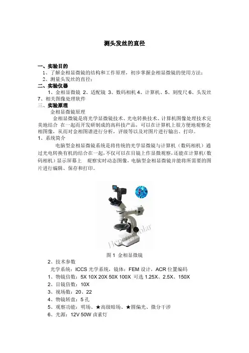 课程设计：头发丝直径的测量