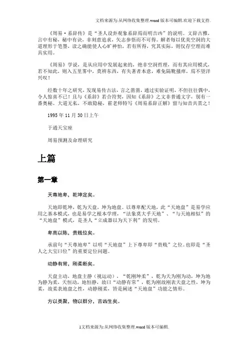 霍斐然+周易系辞正解