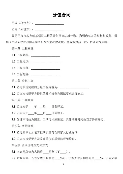 分包合同通用条款