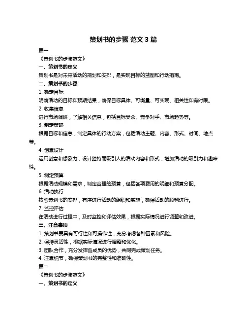 策划书的步骤 范文3篇