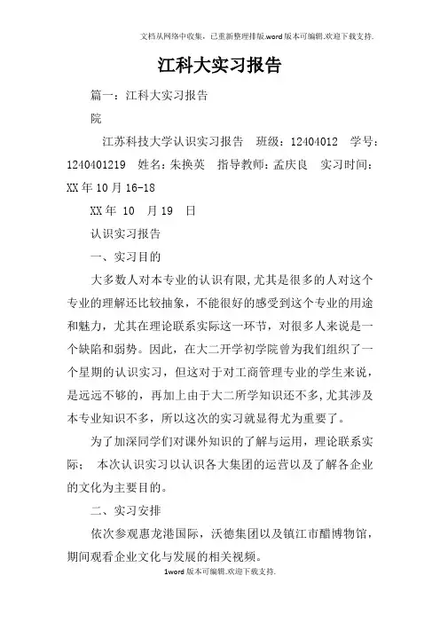 江科大实习报告