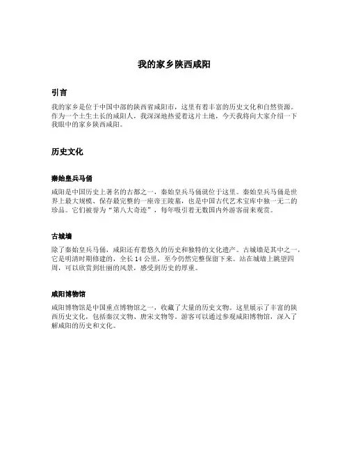 我的家乡陕西咸阳征文