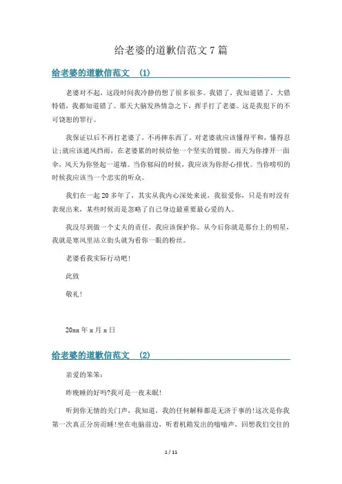 给老婆的道歉信范文7篇