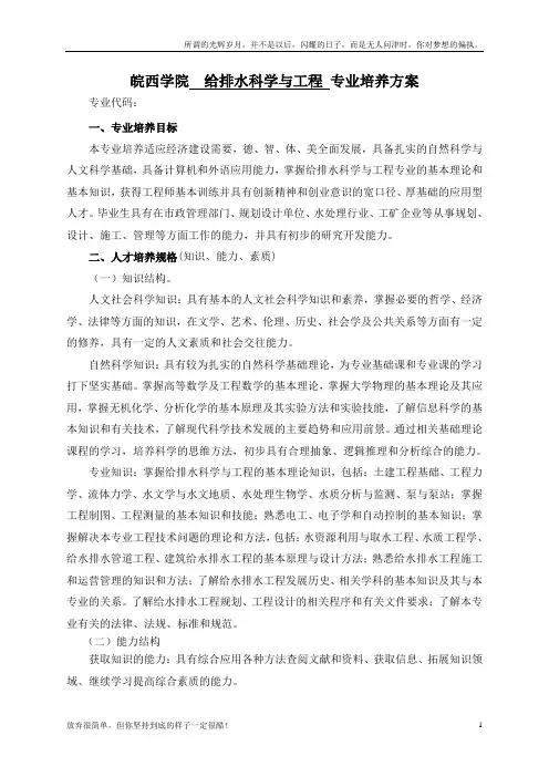 给排水科学与工程-专业培养方案流程(新)