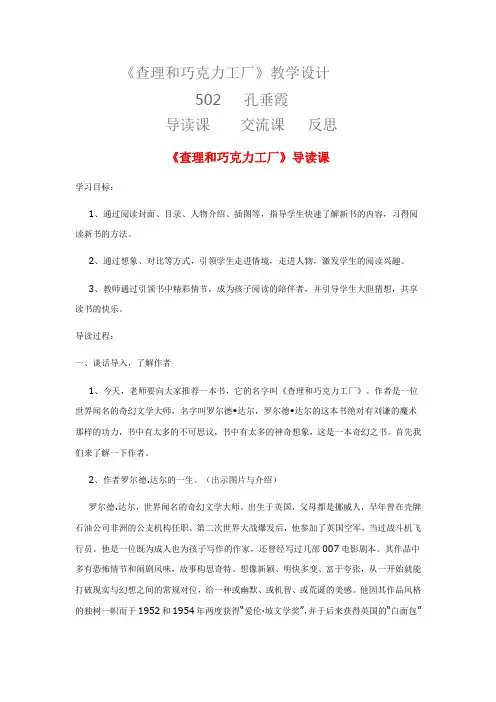 《查理和巧克力工厂》教学设计反思剖析