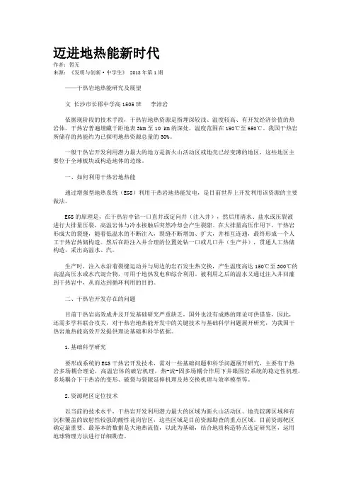 迈进地热能新时代