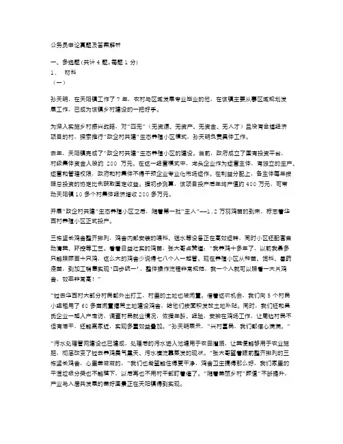 公务员申论真题及答案解析(9)