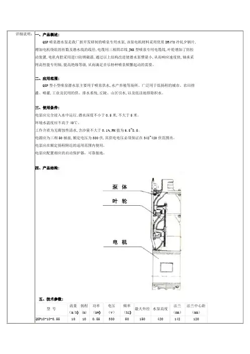 QSP喷泉泵选型