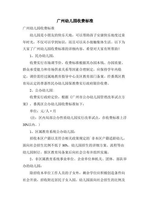 广州幼儿园收费标准