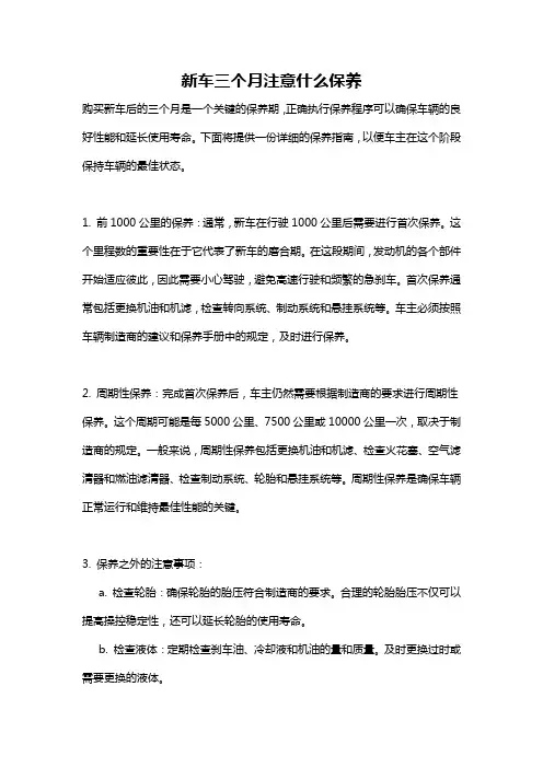 新车三个月注意什么保养