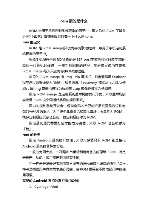 rom指的是什么