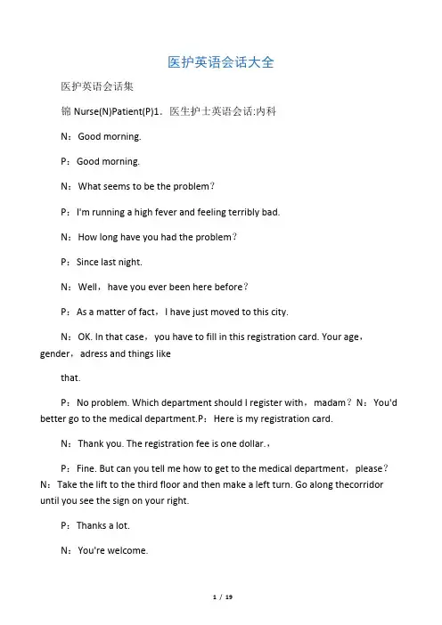 医护英语会话大全
