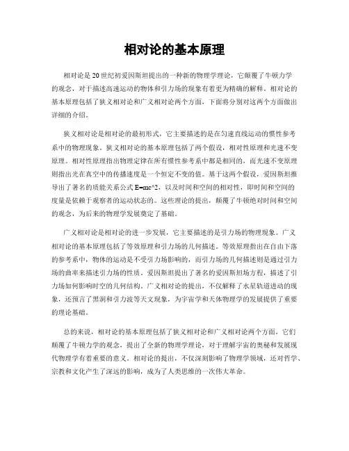 相对论的基本原理
