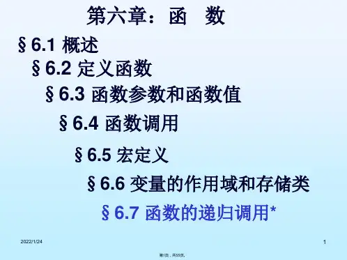 C语言教案：第6章--函数