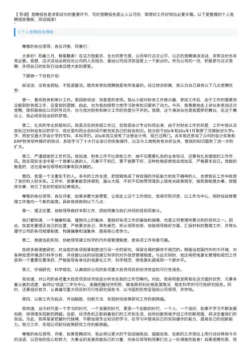 个人竞聘报告模板5篇