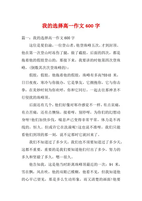 我的选择高一作文600字