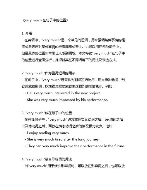 very much 在句子中的位置