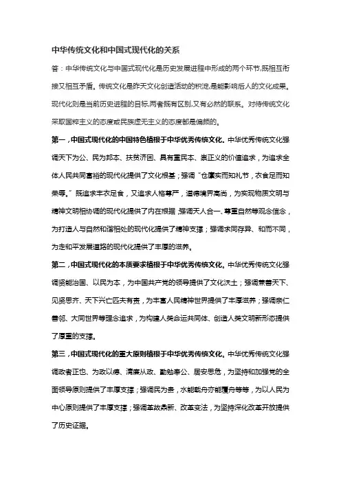 中华传统文化和中国式现代化的关系