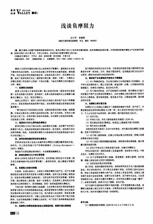浅谈负摩阻力