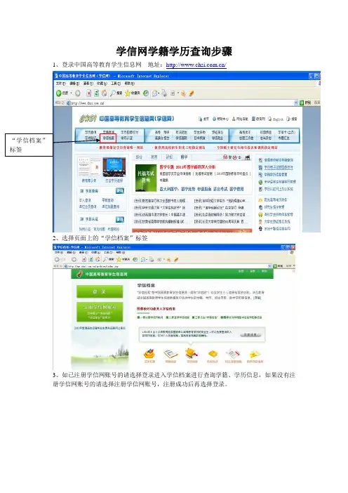 中国高等院校教育部学信网学籍学历查询步骤