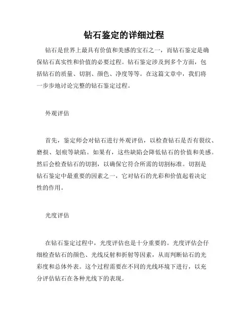 钻石鉴定的详细过程