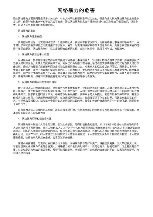 网络暴力的危害