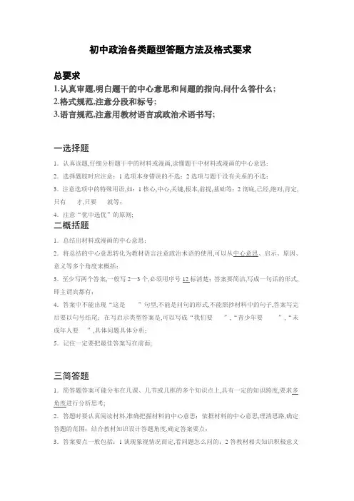 初中政治各类题型答题方法及格式要求