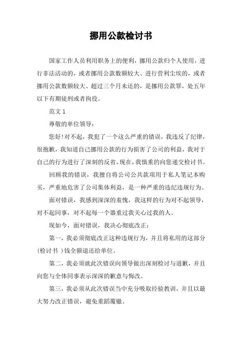 挪用公款检讨书