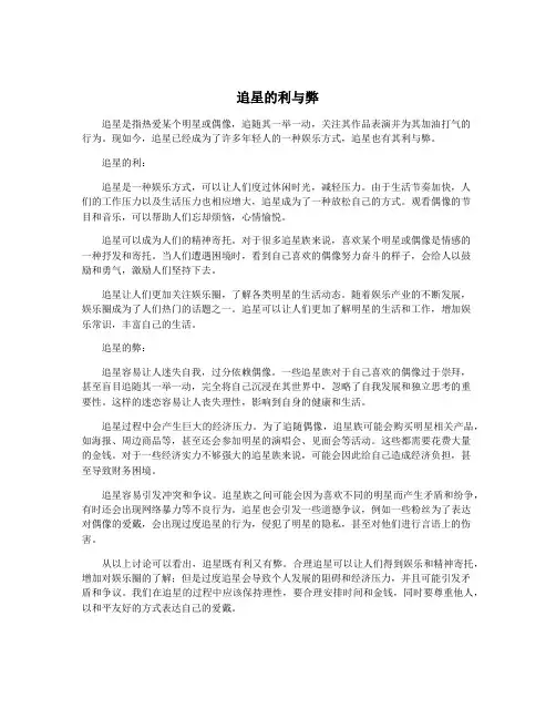 追星的利与弊