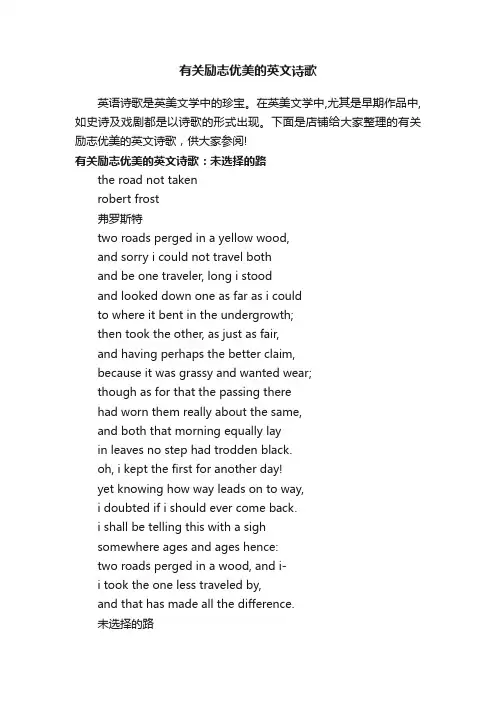 有关励志优美的英文诗歌