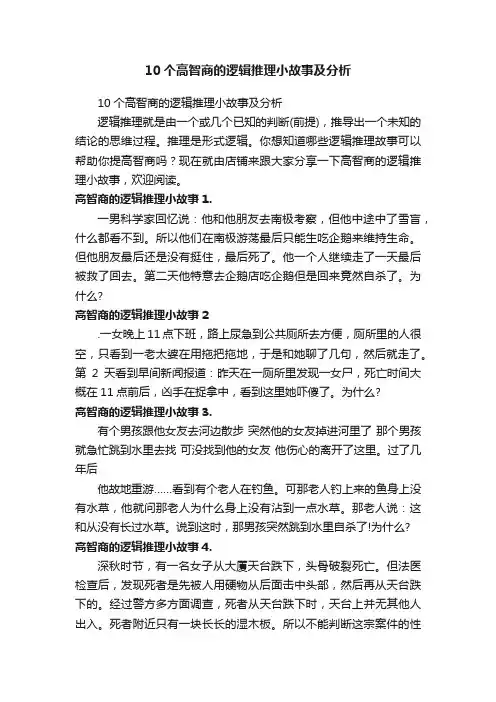 10个高智商的逻辑推理小故事及分析