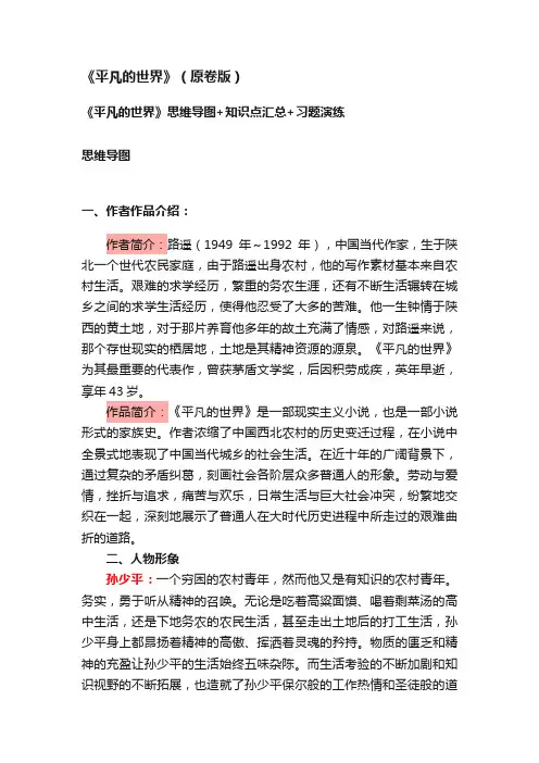 《平凡的世界》（原卷版）