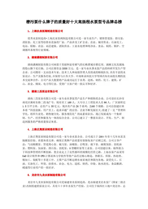潜污泵什么牌子的质量好十大高扬程水泵型号品牌总榜