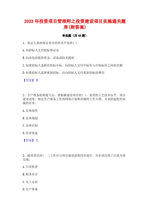 2023年投资项目管理师之投资建设项目实施通关题库(附答案)