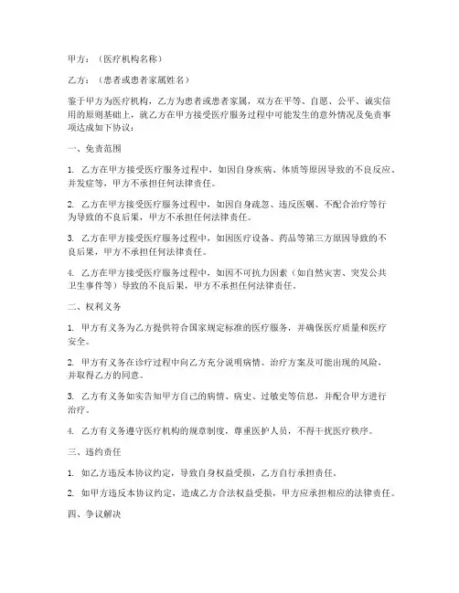 医疗相关免责协议