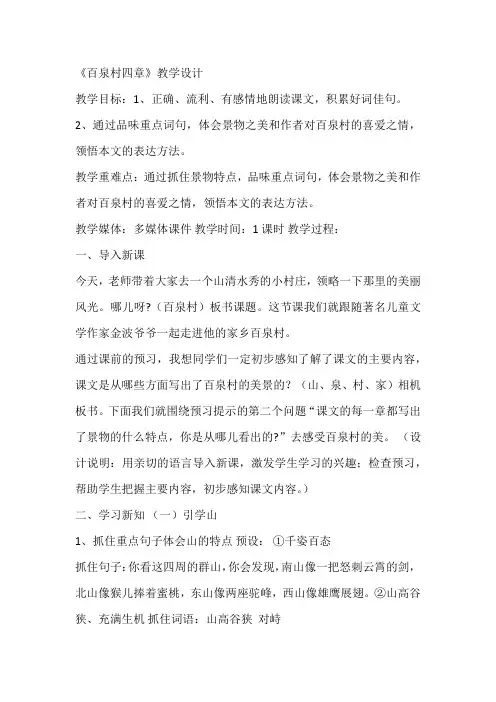 《百泉村四章》教学设计